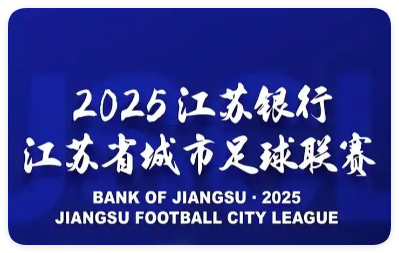 2025年江苏省城市足球联赛8月2号徐州队VS扬州队-啦啦呱论坛-马陵山镇-马陵山社区